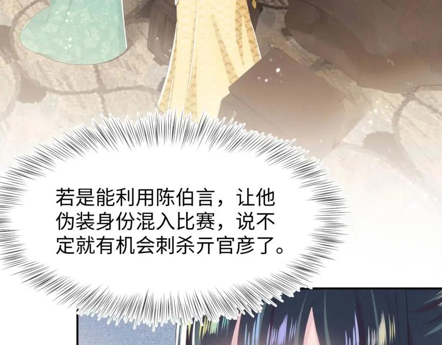【快穿】绝美白莲在线教学漫画,第39话 猛兽出现，小心！！1图