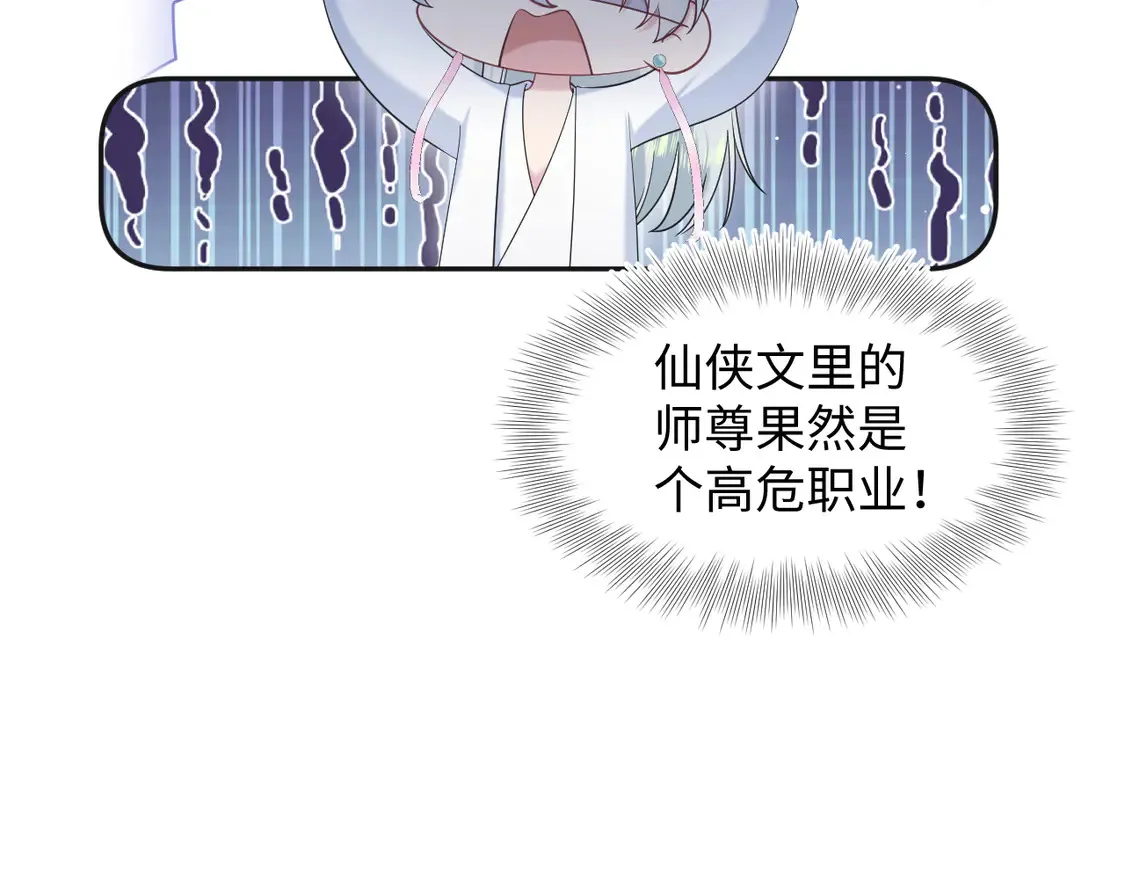 【快穿】绝美白莲在线教学漫画,302 师尊是高危职业1图