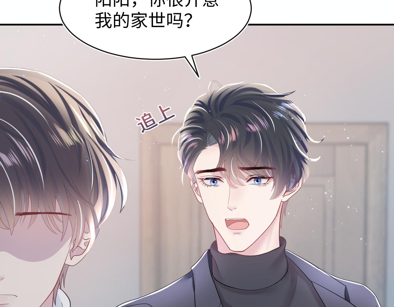 [快穿漫画,第23话 阳阳想分手？！2图