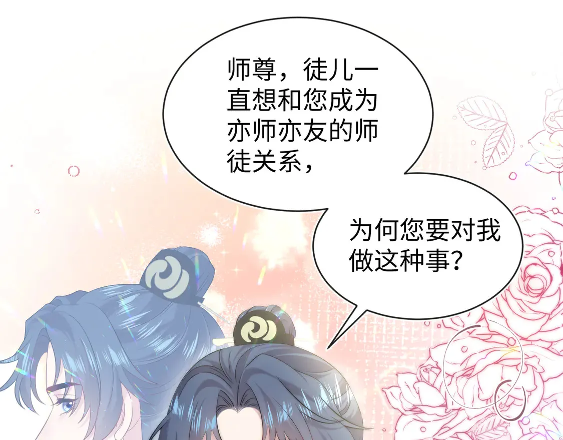 @apple[推文漫画,302 师尊是高危职业1图