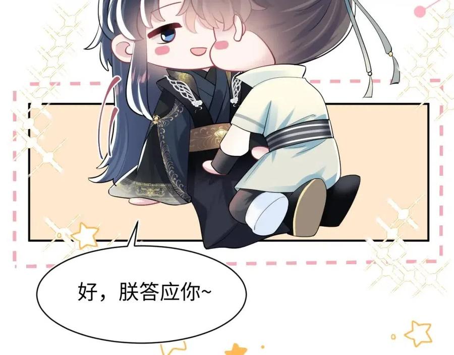 【快穿】绝美白莲在线教学漫画,第43话 陛下的火辣小侍卫1图