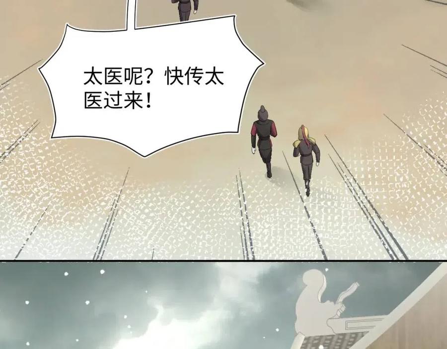 【快穿】绝美白莲在线教学漫画,第40话 阳阳救驾负伤皇帝大怒1图