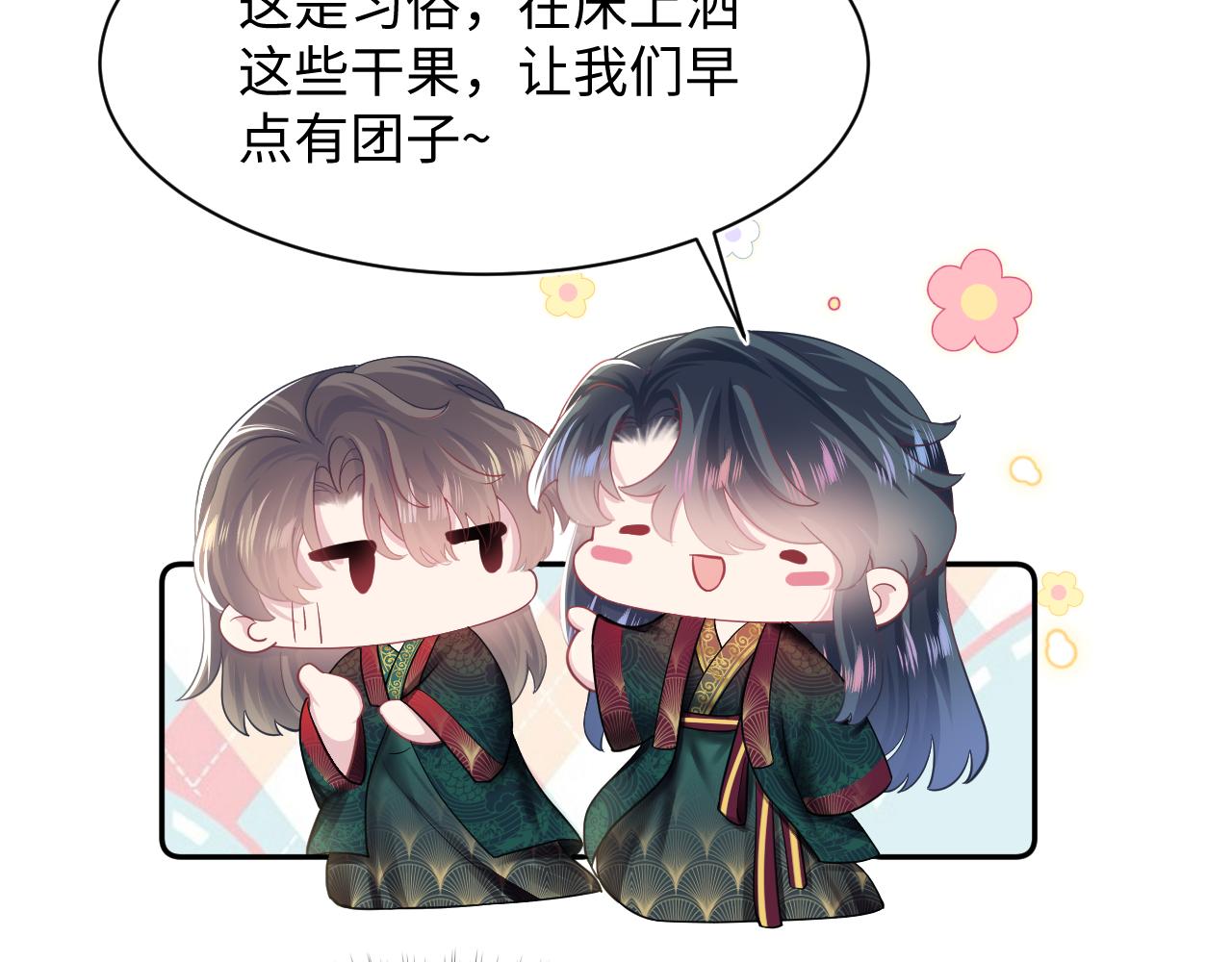 【快穿】绝美白莲在线教学漫画,第65 甜蜜蜜的日常1图