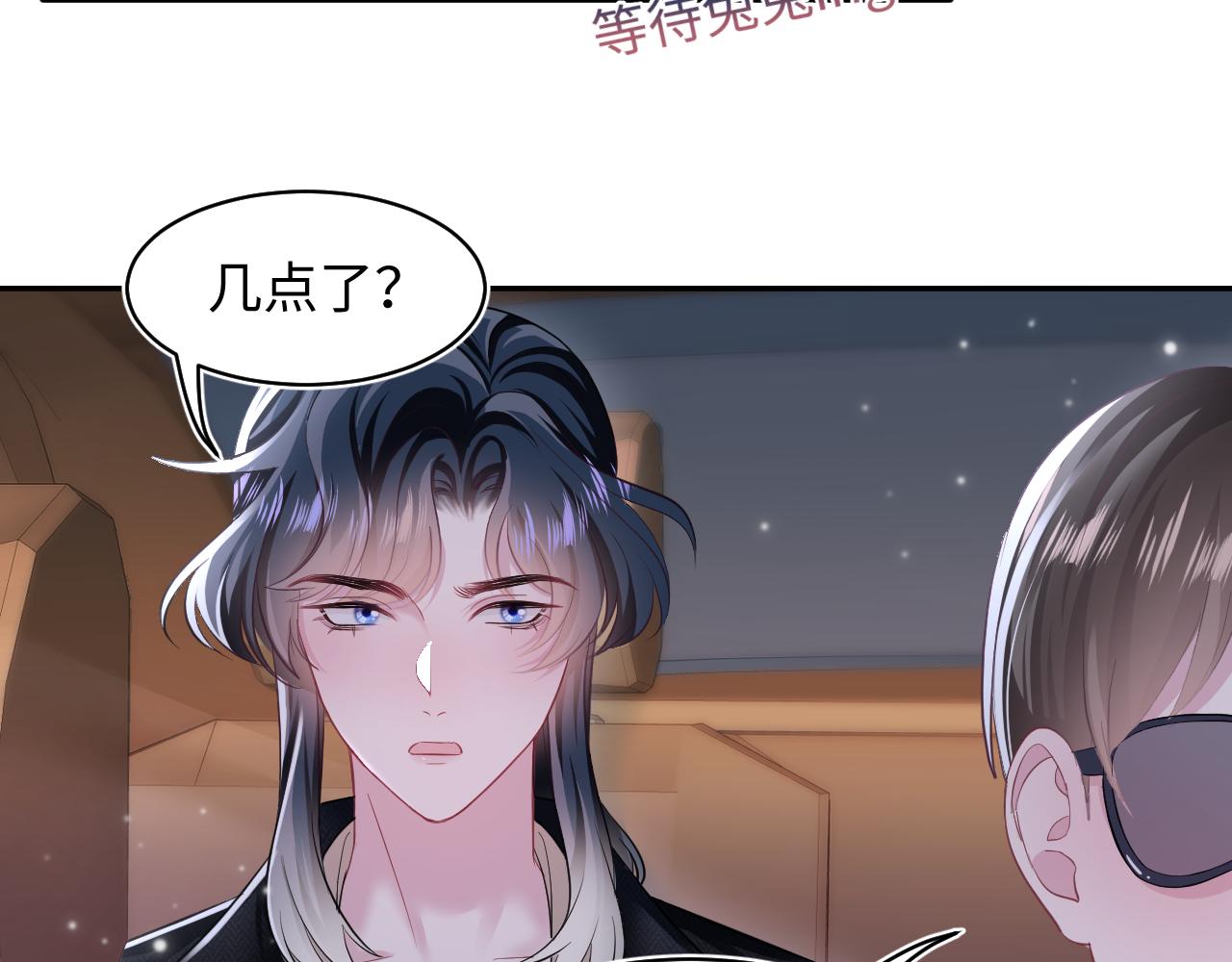 [快穿漫画,第80话 阳阳被暗算2图