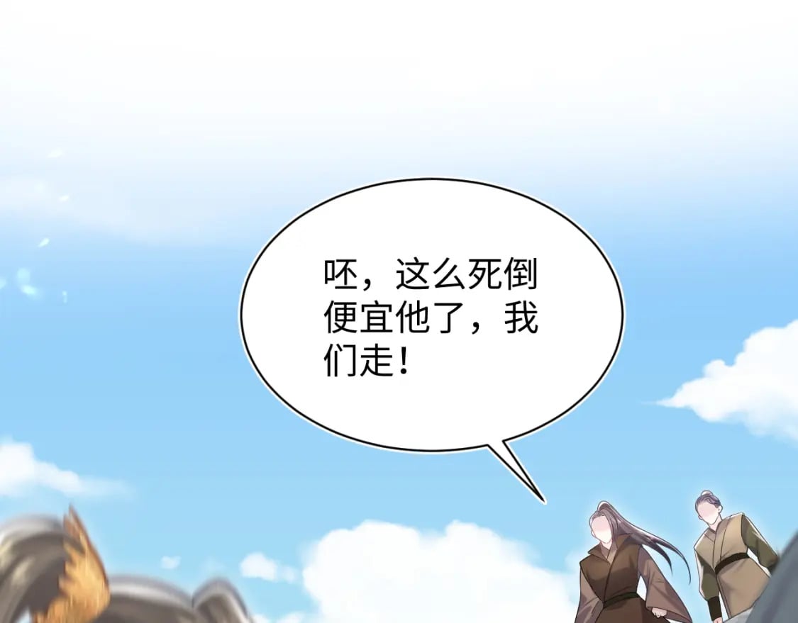 【快穿】绝美白莲在线教学漫画,第195话 师徒下凡救“男主”2图