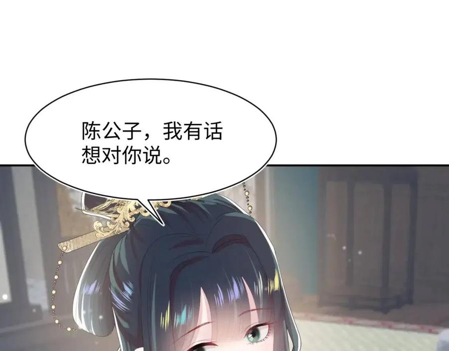 【快穿】绝美白莲在线教学漫画,第39话 猛兽出现，小心！！1图