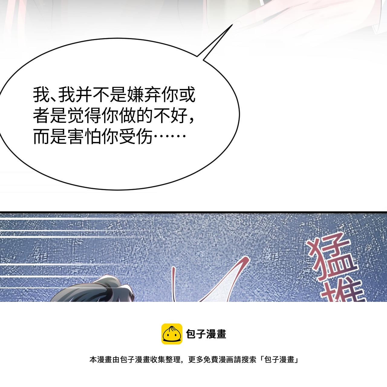 【快穿】绝美白莲在线教学漫画,第72话 不靠谱的表白1图