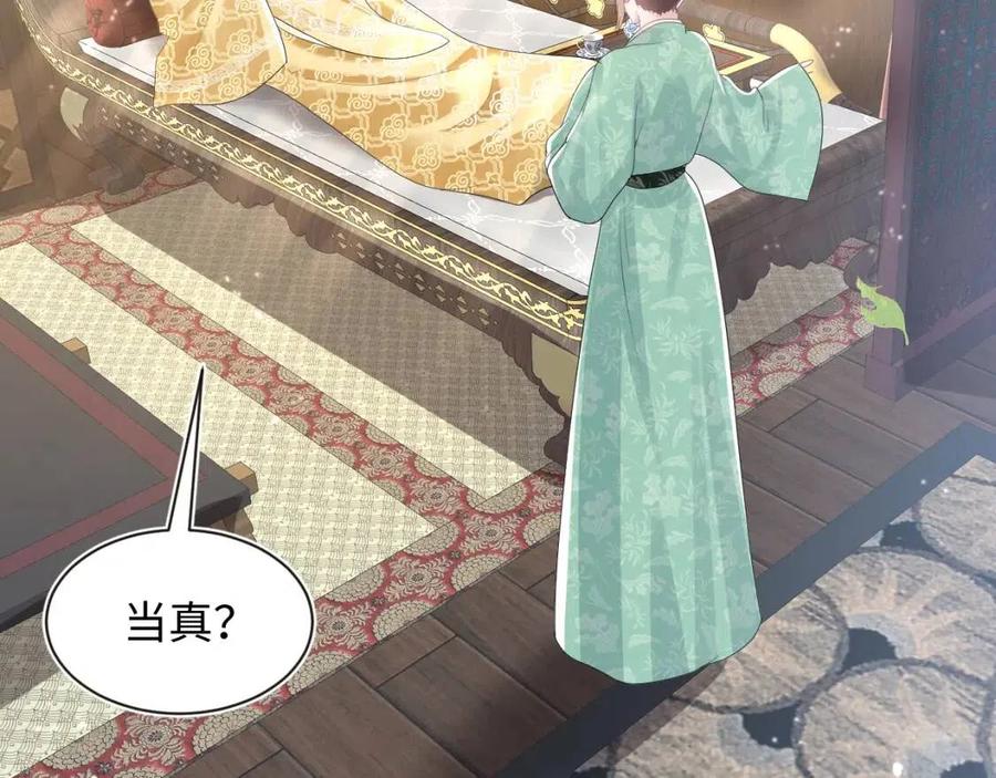 【快穿】绝美白莲在线教学漫画,第43话 陛下的火辣小侍卫1图