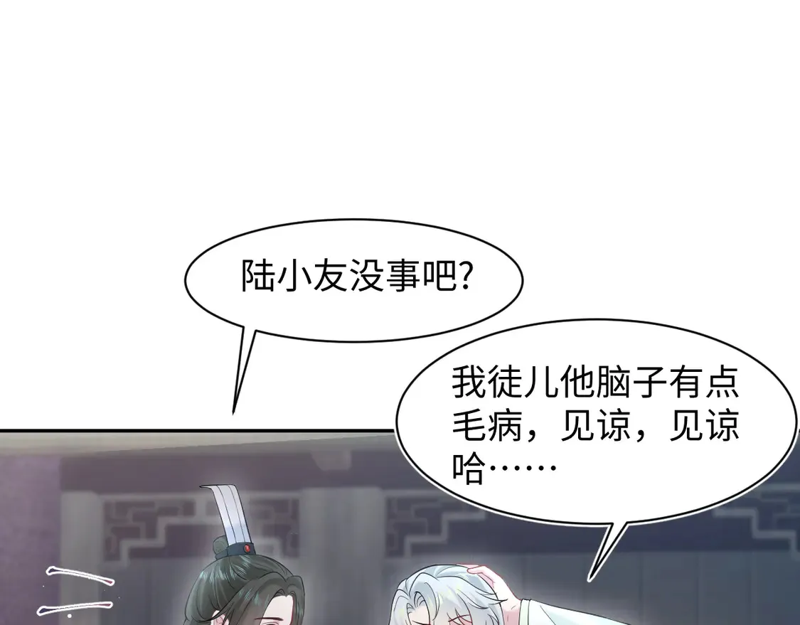 【快穿】绝美白莲在线教学漫画,298 在静虚宫的灵泉蒙上你的眼1图