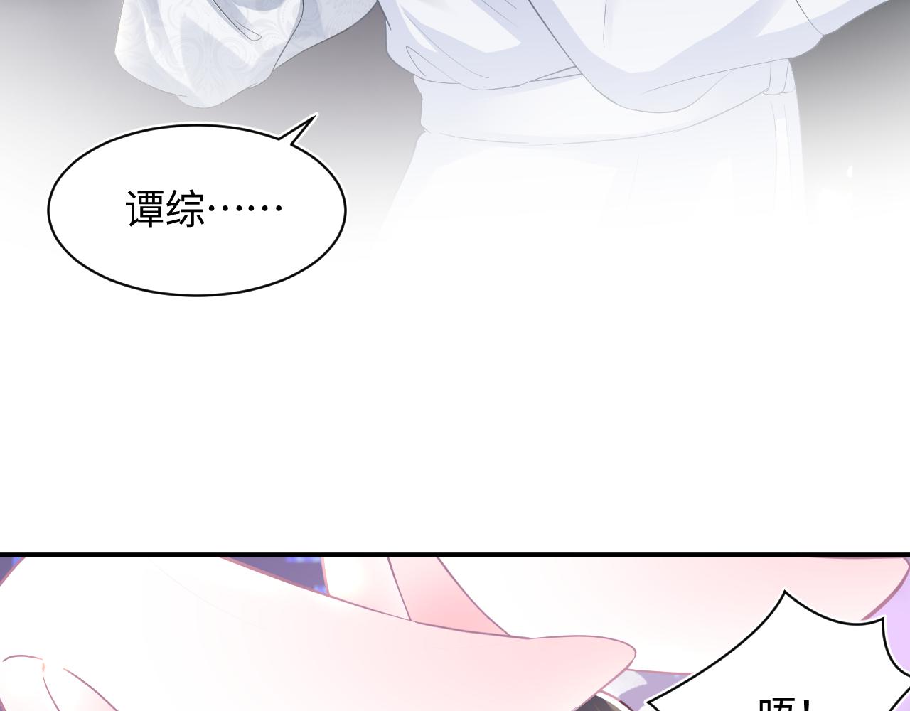 【快穿】绝美白莲在线教学漫画,第91话 三个男人一台戏1图