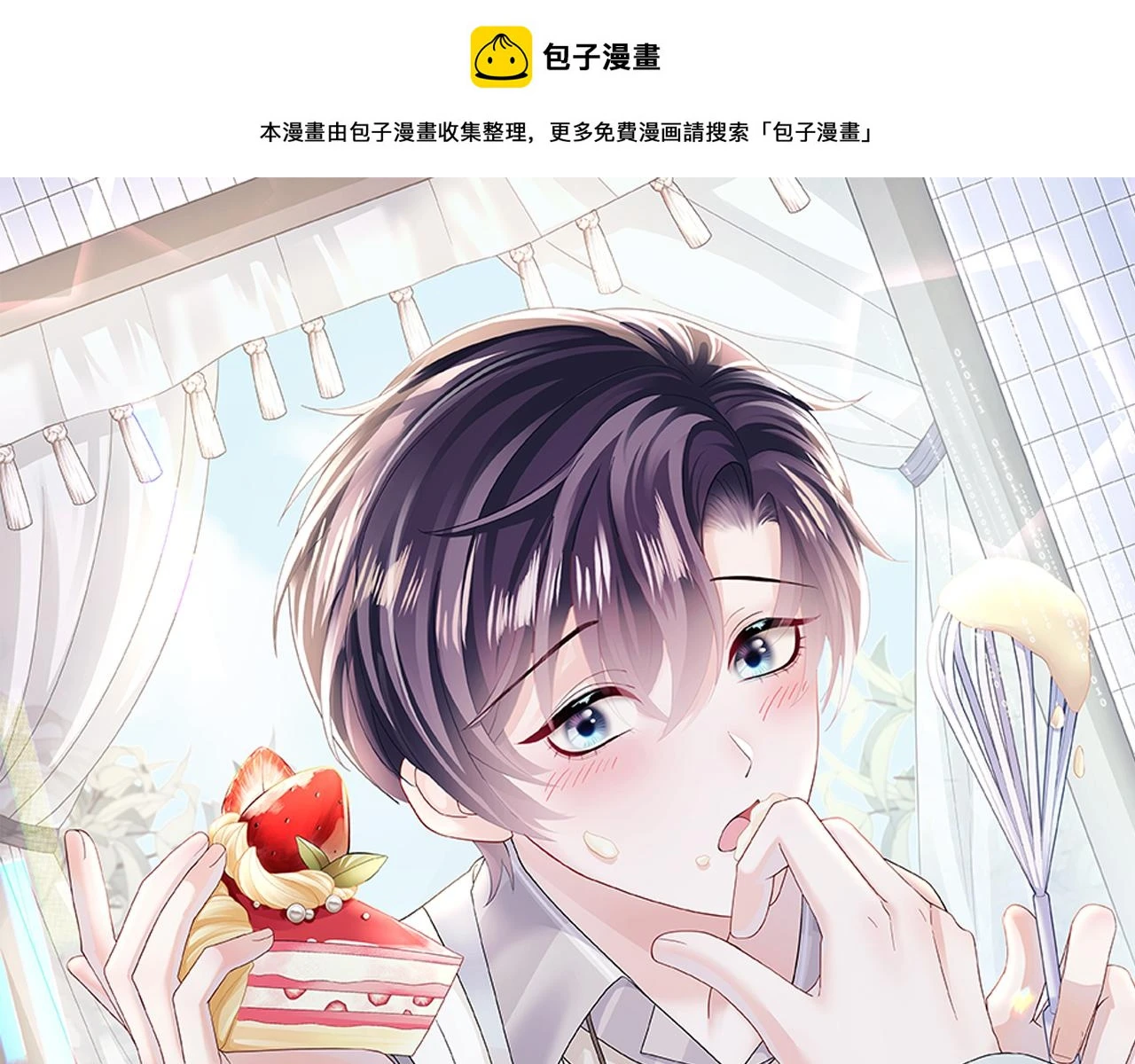 【快穿】绝美白莲在线教学漫画,第163话 面对面教学1图