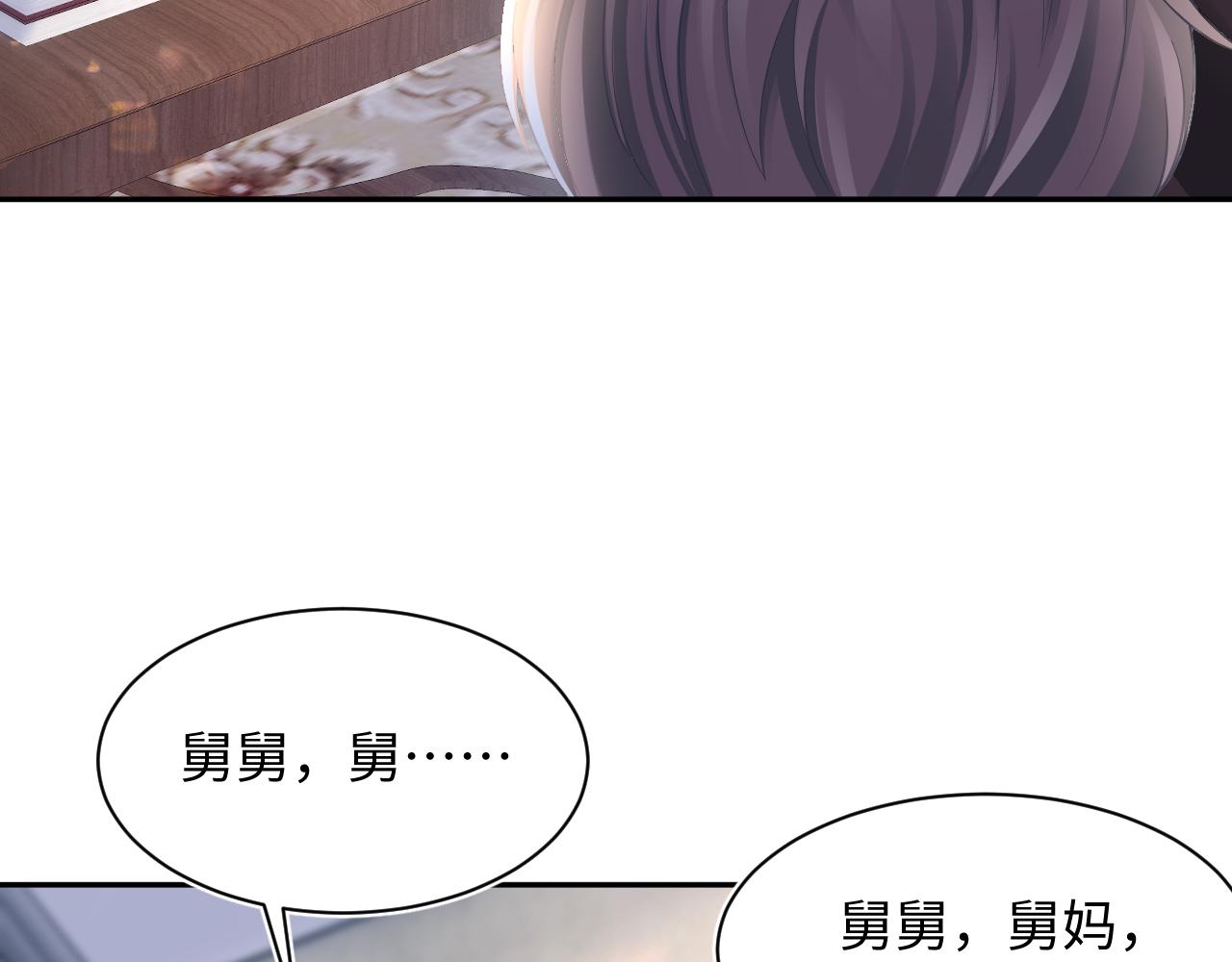 [快穿漫画,第139话舅舅我也很生气1图