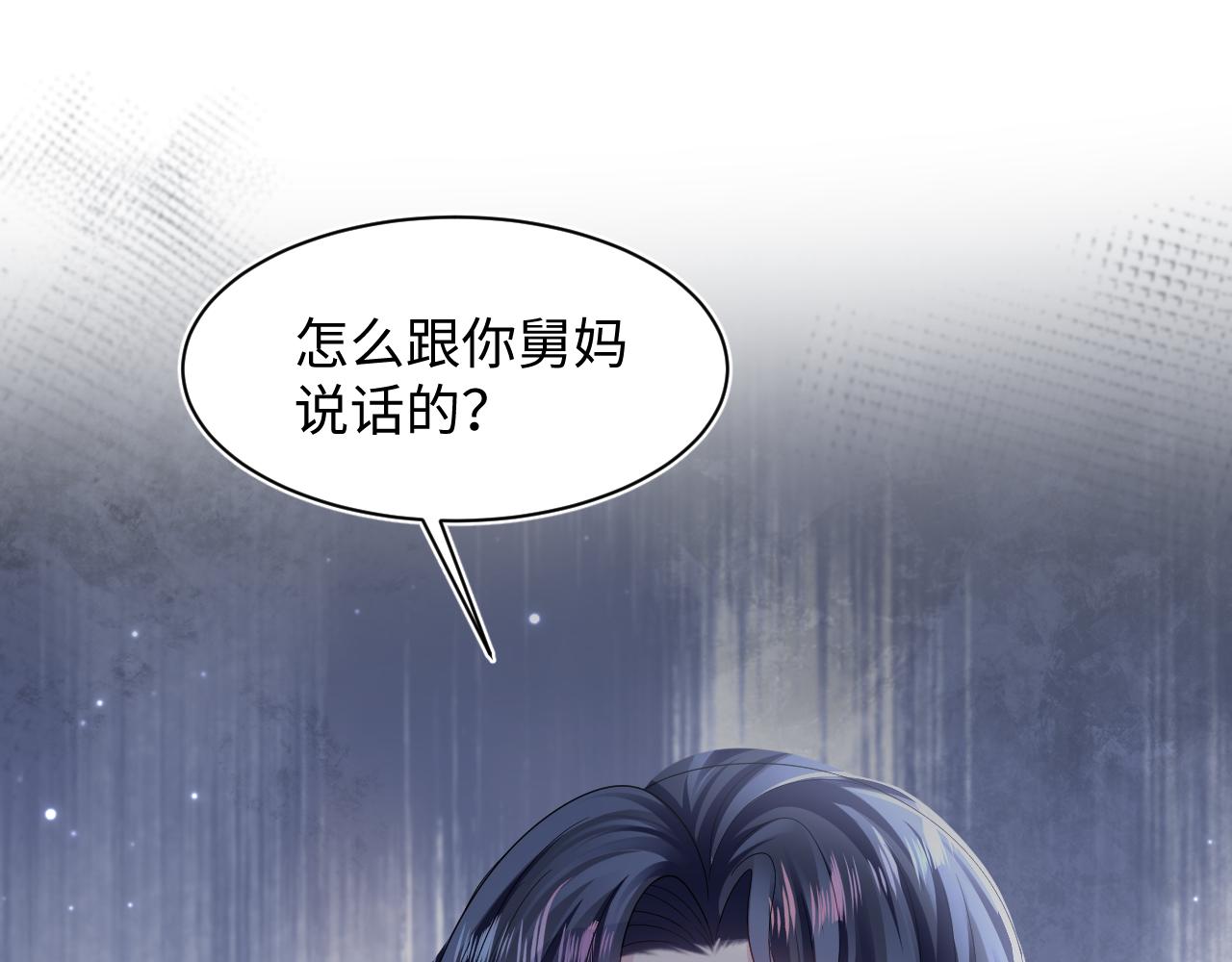[快穿漫画,第138话 我很生气！！1图