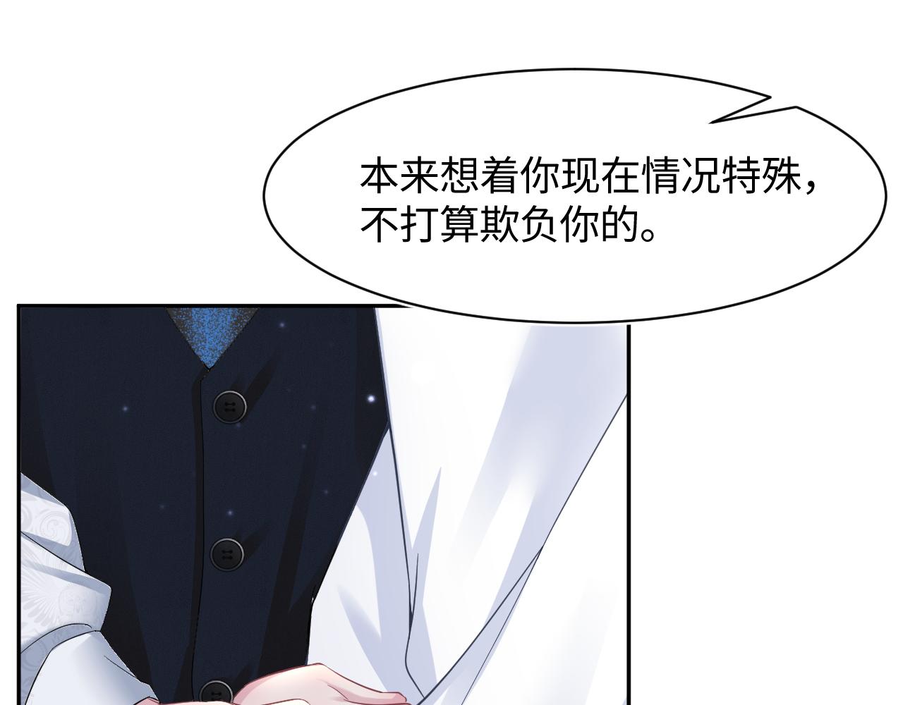 【快穿】绝美白莲在线教学漫画,第91话 三个男人一台戏1图
