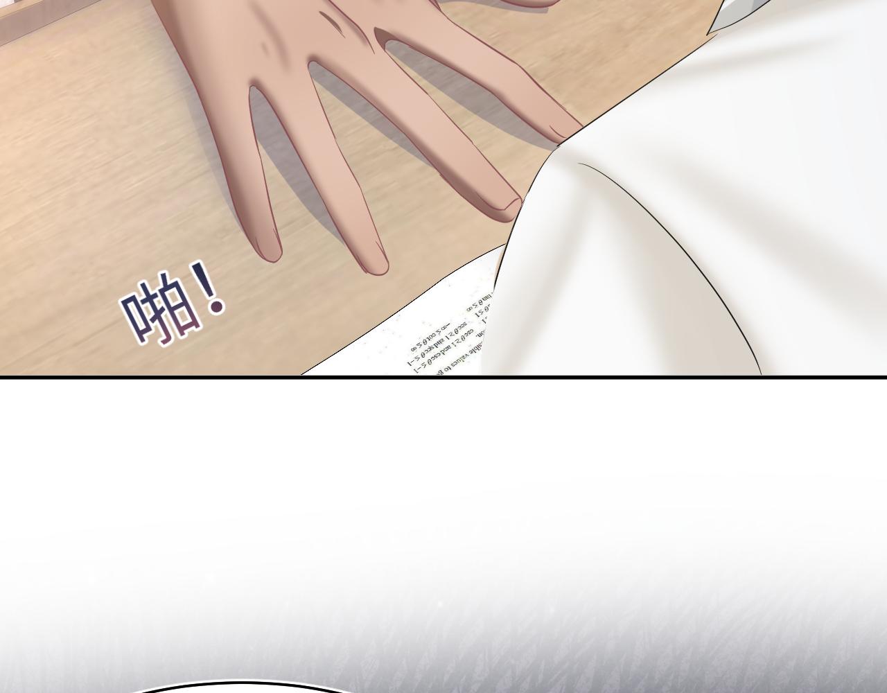 【快穿】绝美白莲在线教学漫画,第119话奶凶小霸王2图