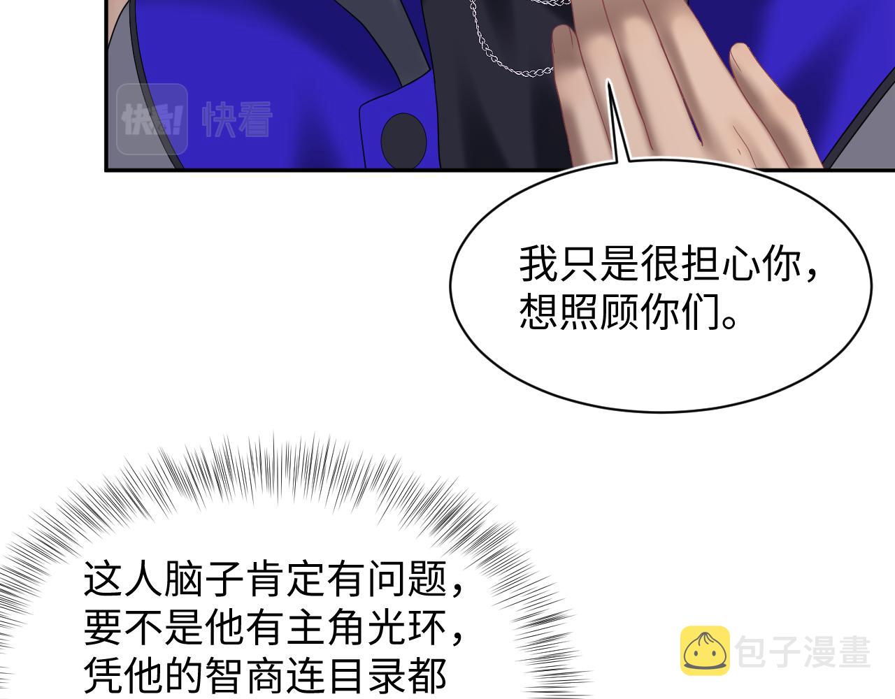 [快穿漫画,第150话 当面挖墙脚？1图