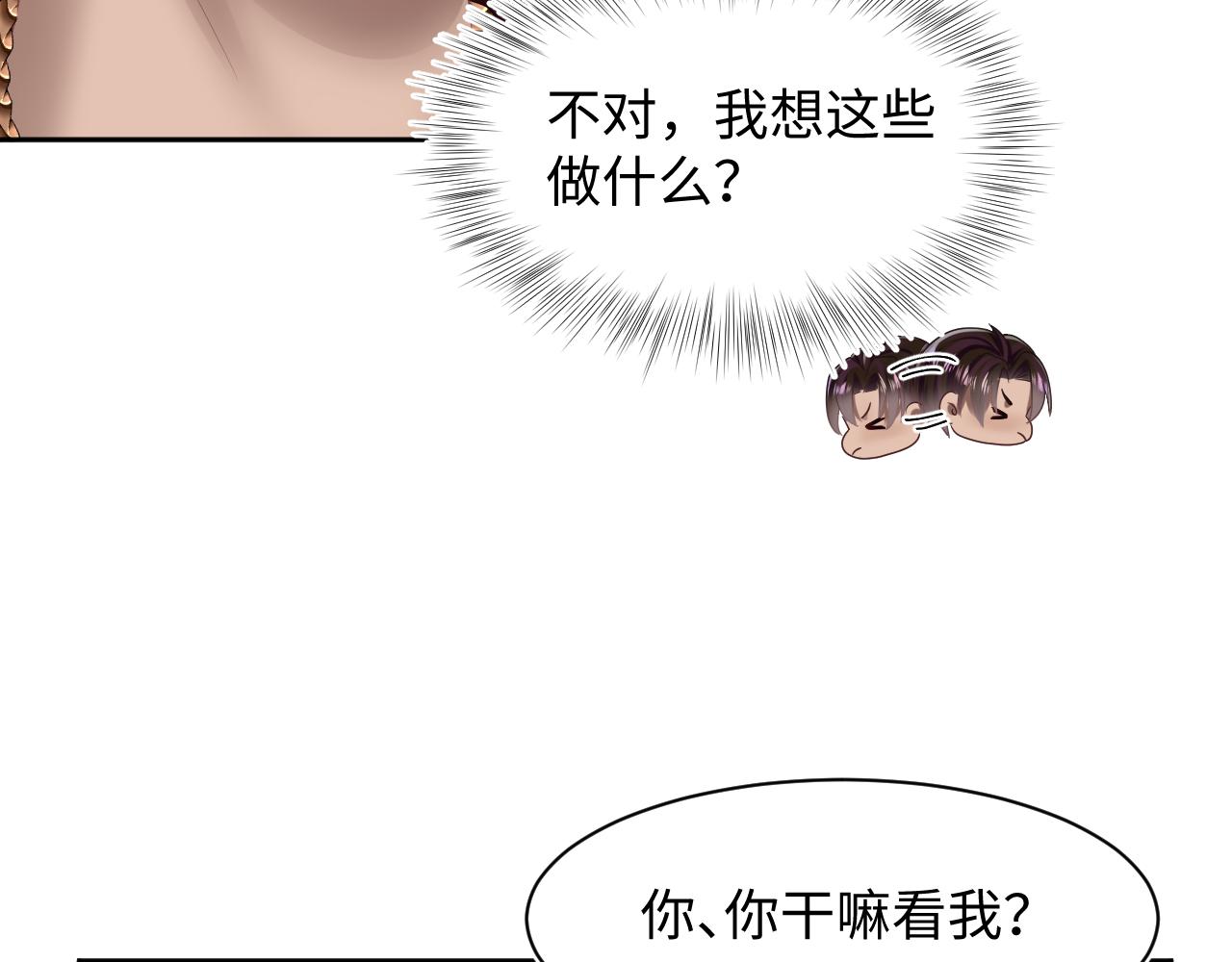【快穿】绝美白莲在线教学漫画,第119话奶凶小霸王1图