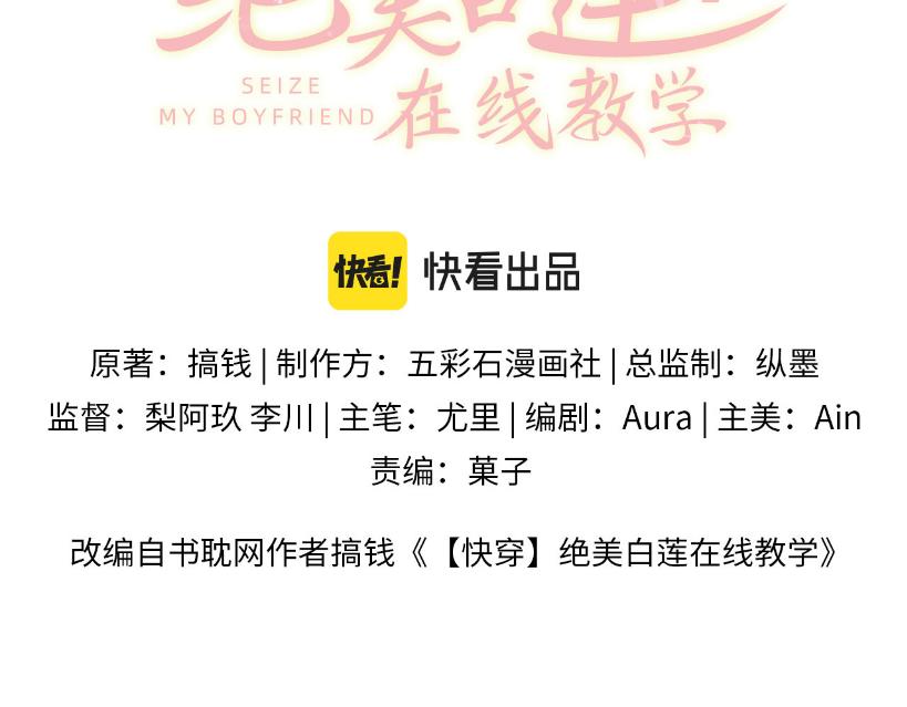 【快穿】绝美白莲在线教学漫画,第119话奶凶小霸王1图