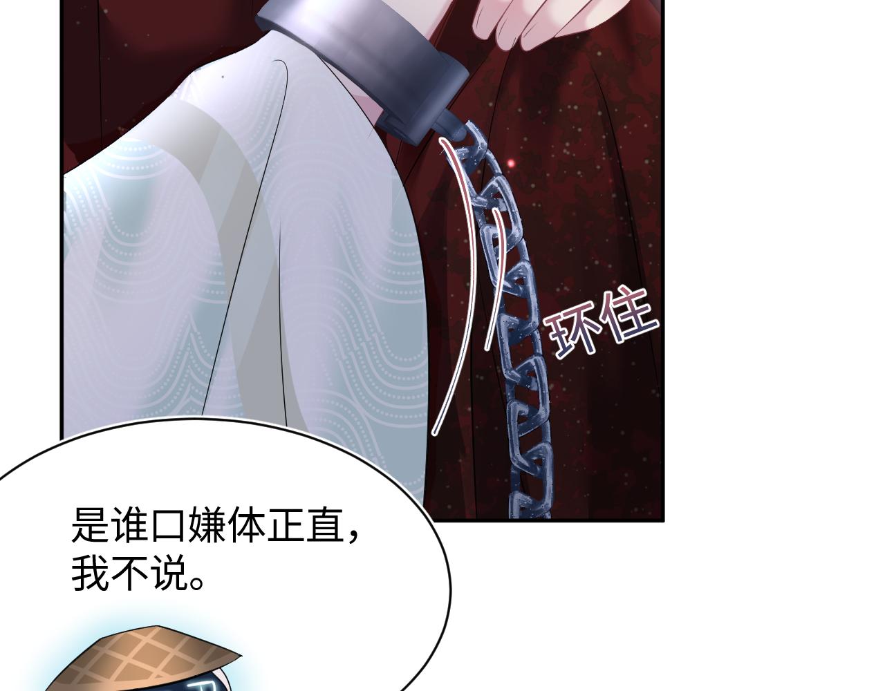 [快穿漫画,第103话双赢赌局2图