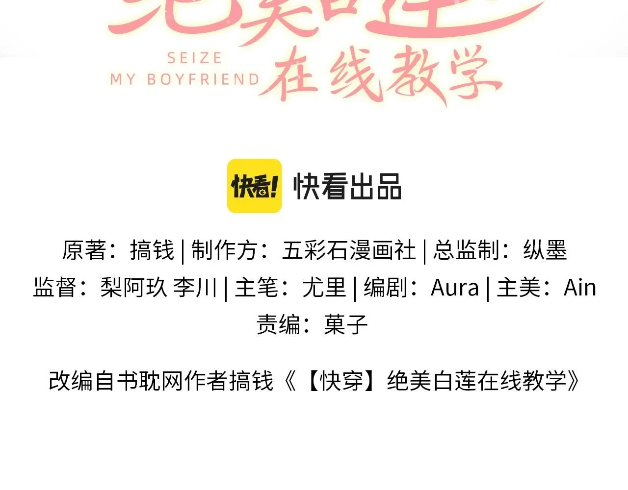 [快穿漫画,第158话 兜兜转转还是你1图