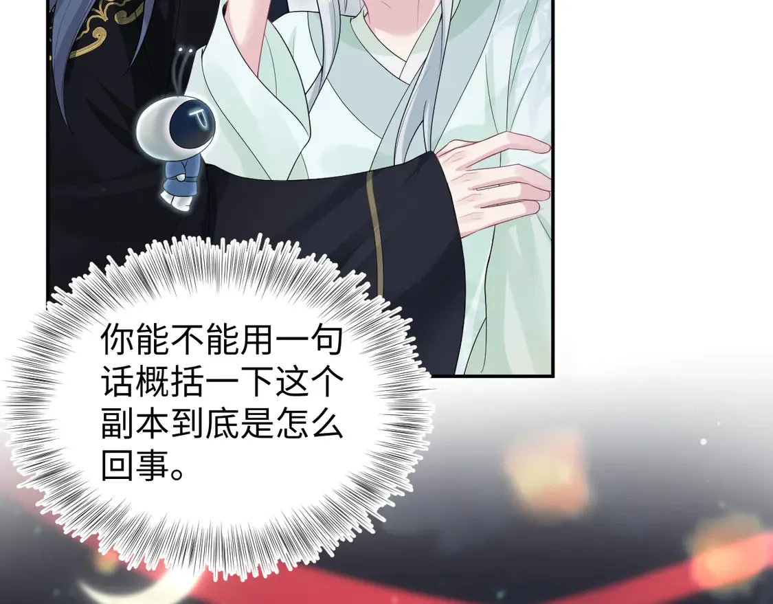 【快穿】绝美白莲在线教学漫画,307 叔叔你真好2图