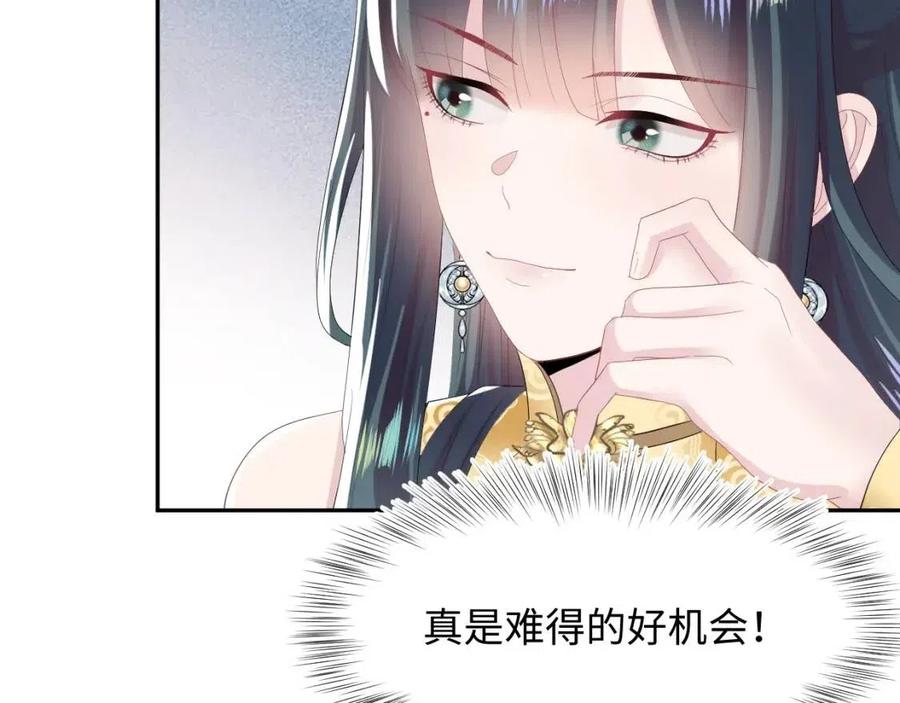 【快穿】绝美白莲在线教学漫画,第39话 猛兽出现，小心！！2图
