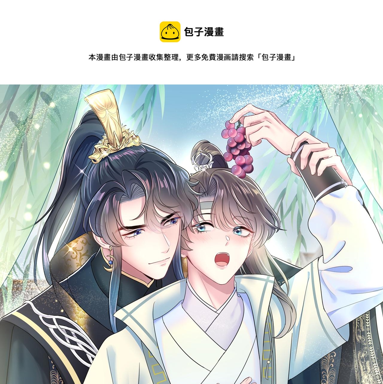 【快穿】绝美白莲在线教学漫画,第60话 皇帝被要挟自杀？1图