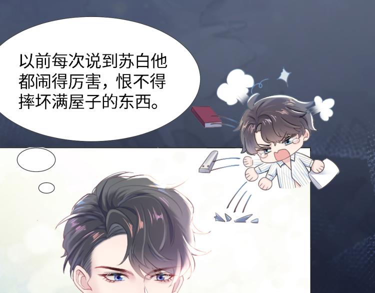 @apple[推文漫画,序章 绝美白莲开课啦~2图