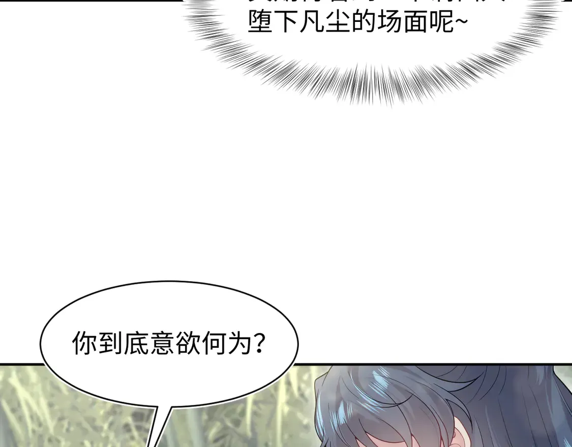 【快穿】绝美白莲在线教学漫画,297 有逆徒 快跑1图