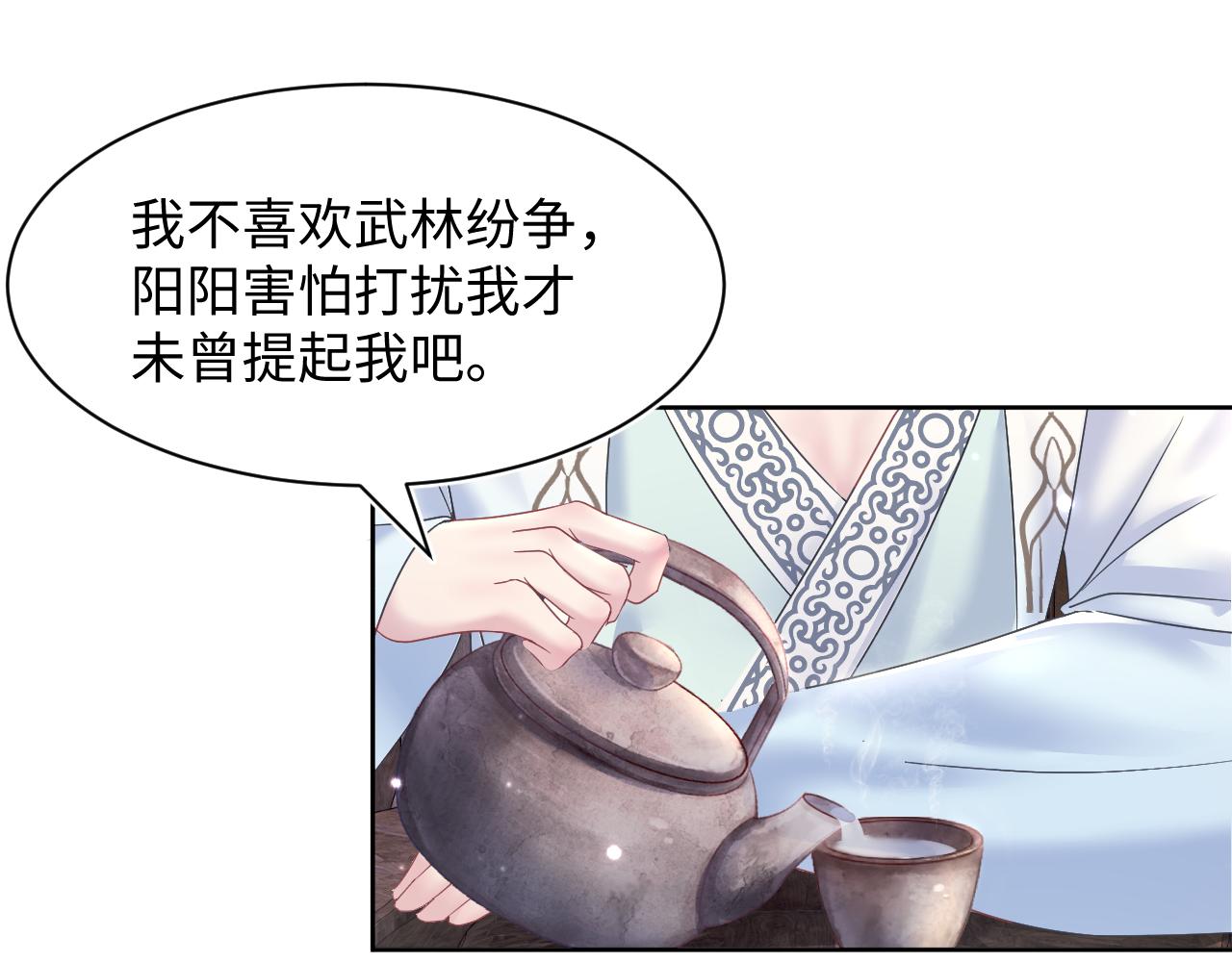 [快穿漫画,第110话魔教长老1图