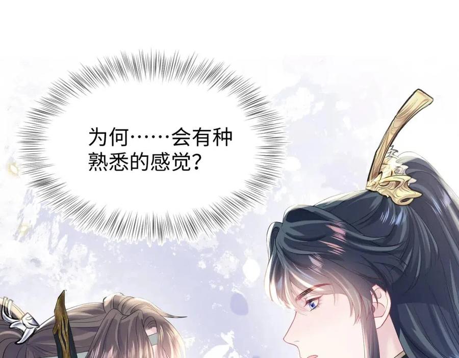 快穿绝美白莲在线教学第288话漫画,第31话 不知所措的心动1图