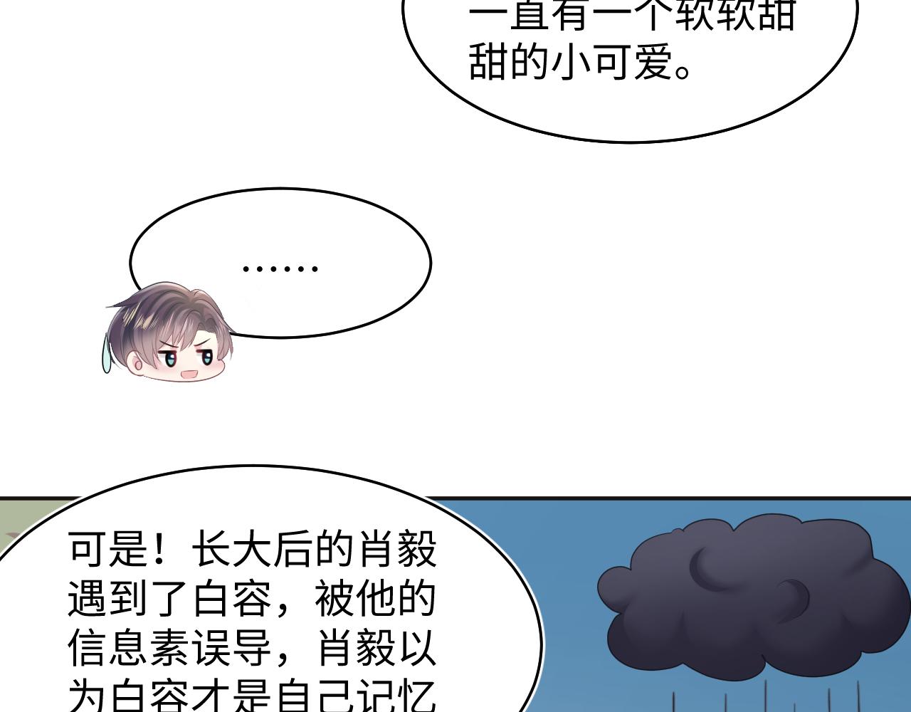 【快穿】绝美白莲在线教学漫画,第119话奶凶小霸王2图