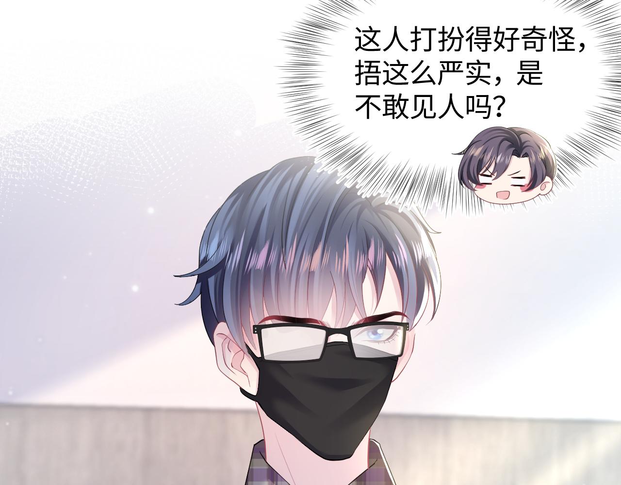 【快穿】绝美白莲在线教学漫画,第119话奶凶小霸王2图