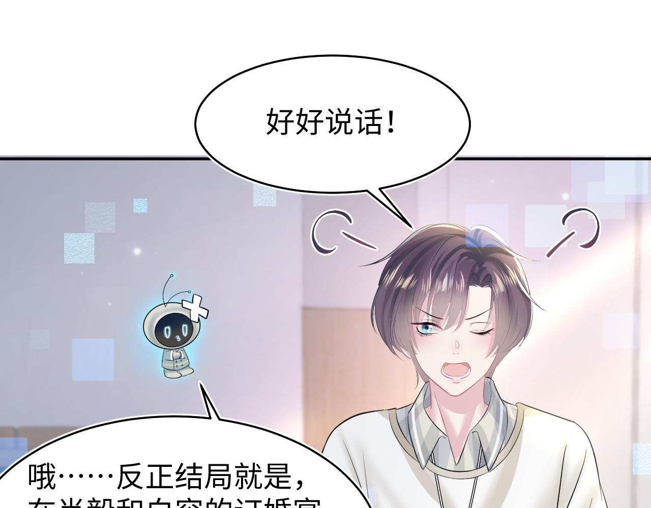 【快穿】绝美白莲在线教学漫画,第119话奶凶小霸王2图