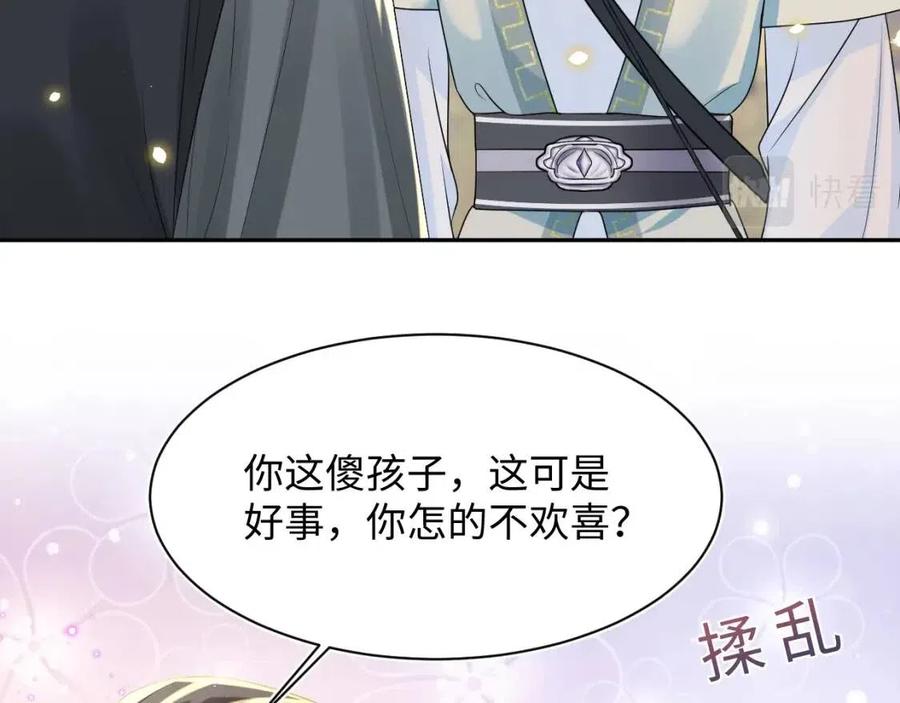 快穿绝美白莲在线教学第288话漫画,第31话 不知所措的心动2图