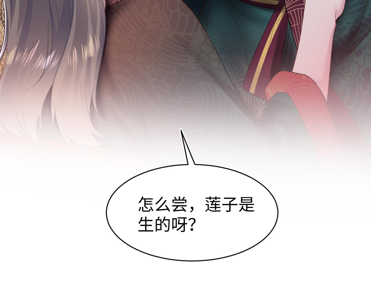 【快穿】绝美白莲在线教学漫画,第65 甜蜜蜜的日常1图