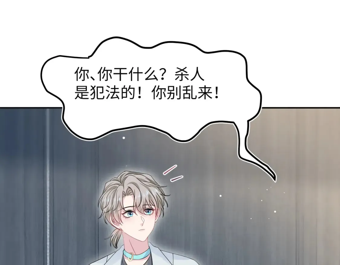【快穿】绝美白莲在线教学漫画,281 霸总很记仇1图