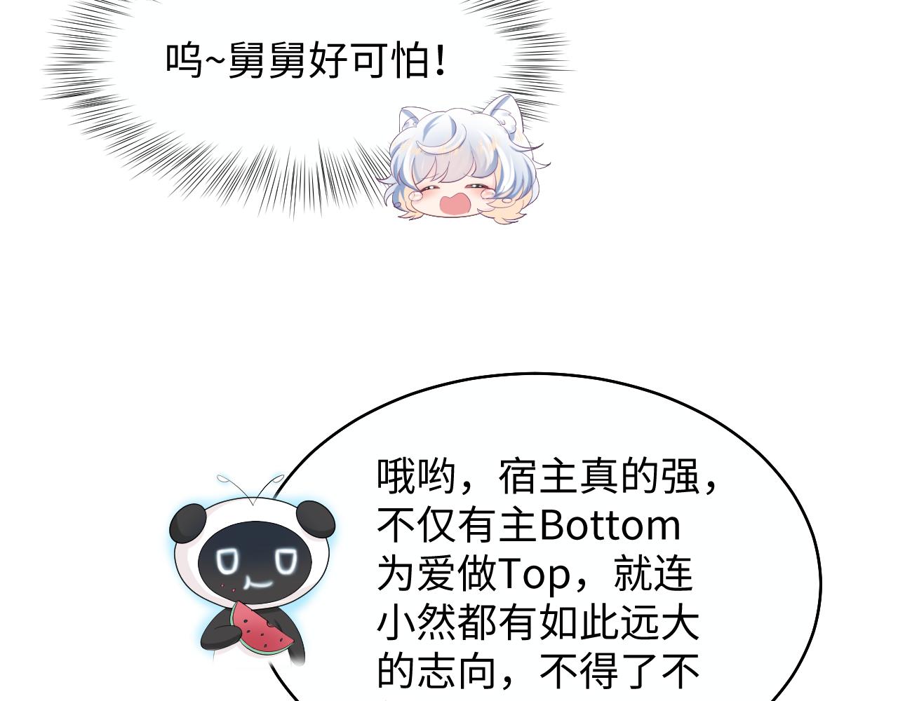 [快穿漫画,第92话 “虐”喵呀1图