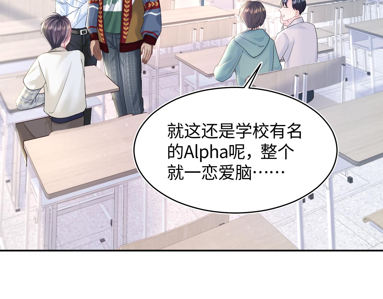 【快穿】绝美白莲在线教学漫画,第119话奶凶小霸王2图