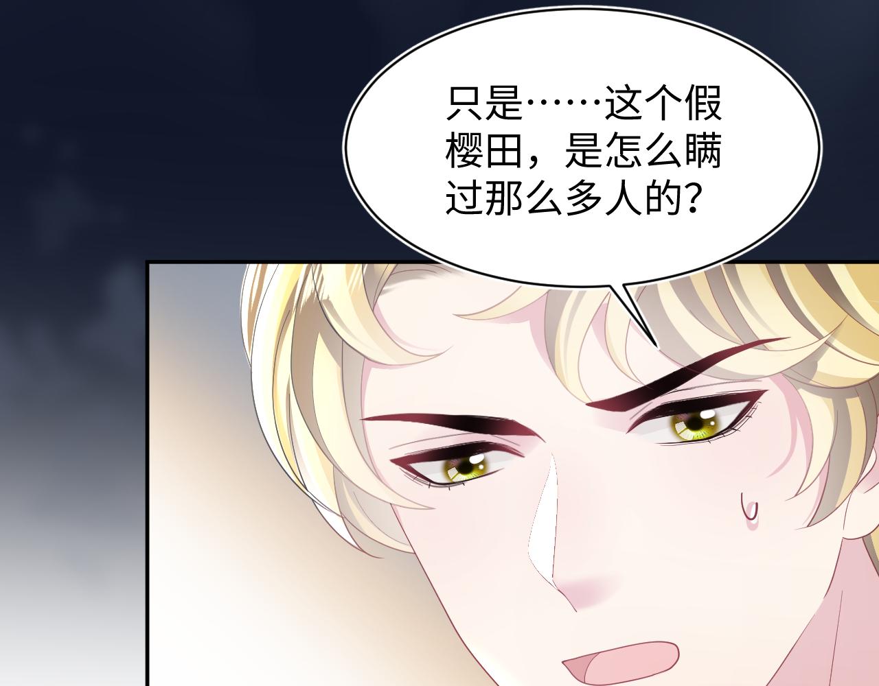 @qaq推文:书名:【快穿】绝美白莲在线教学漫画,第148话 薄司御归来1图