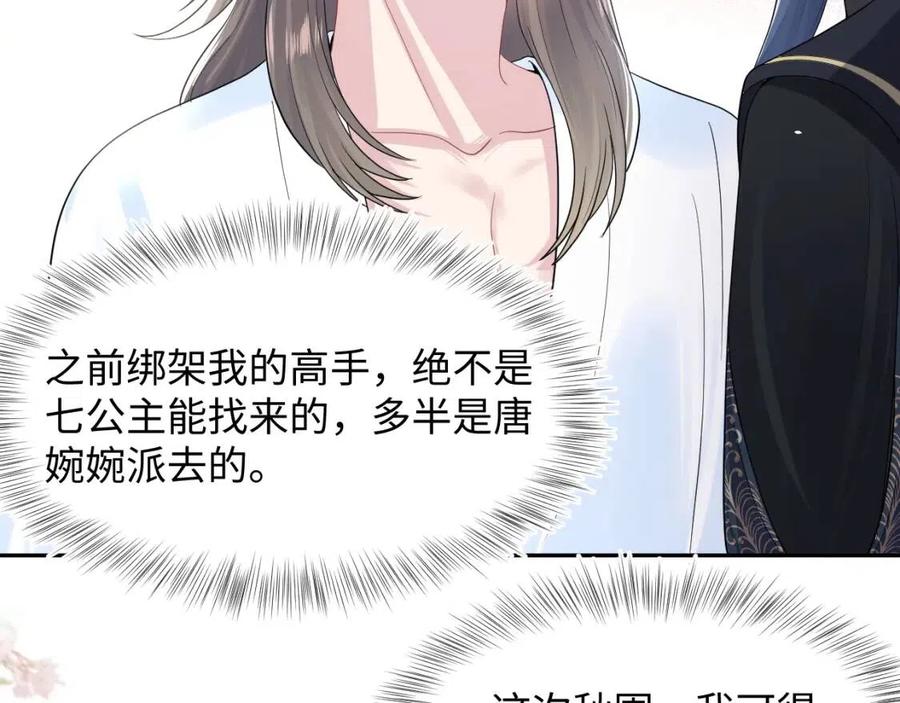 @apple[推文漫画,第52话 陛下的专属“小太医”1图