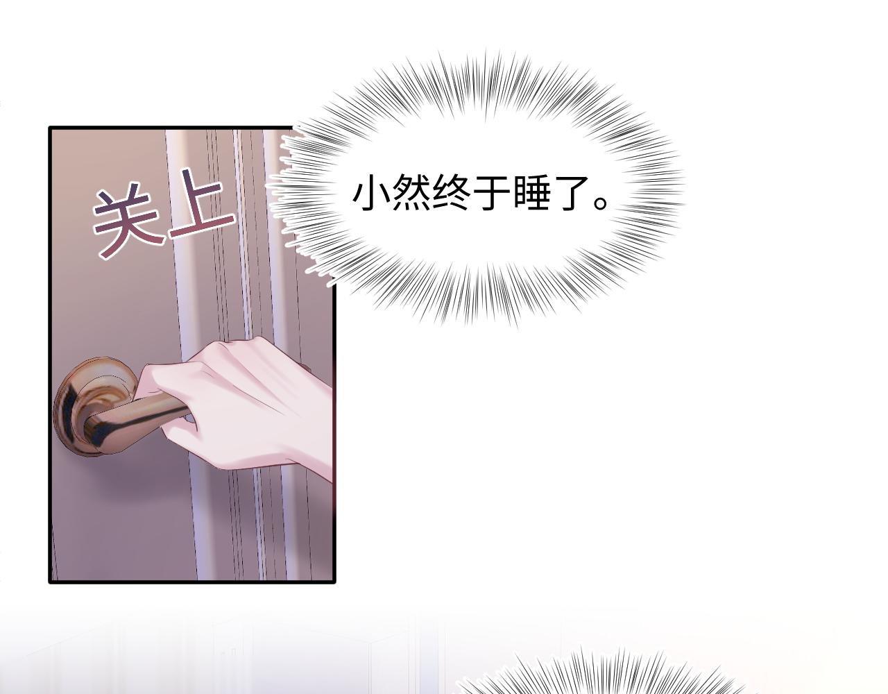 【快穿】绝美白莲在线教学漫画,第79话 主动出击1图