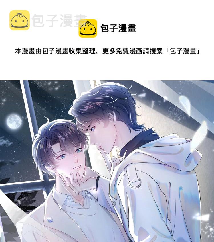 @apple[推文漫画,第3话 白月光回国！1图