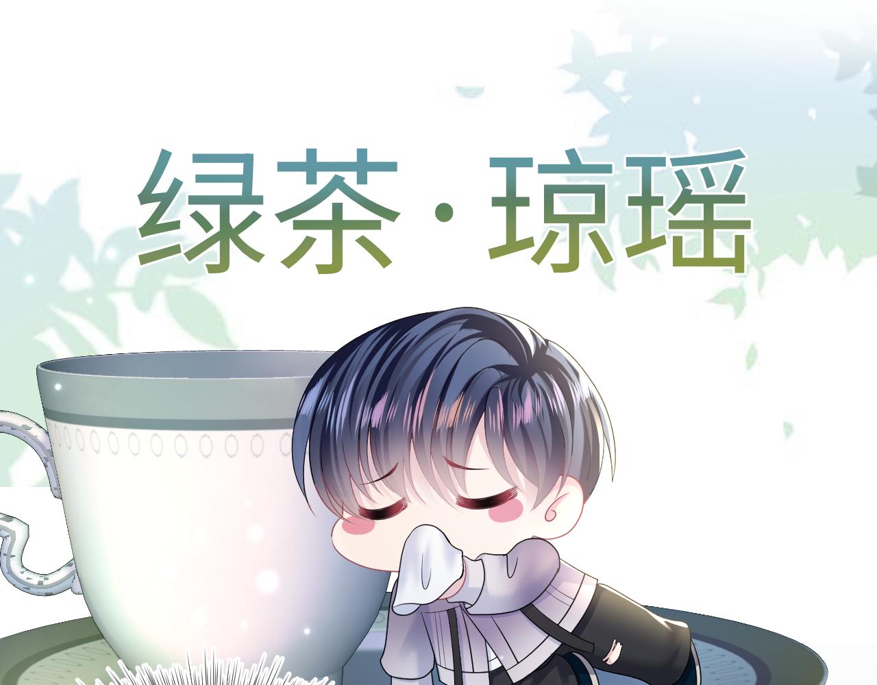 [快穿漫画,第130话 绿茶虞白莲的较量2图