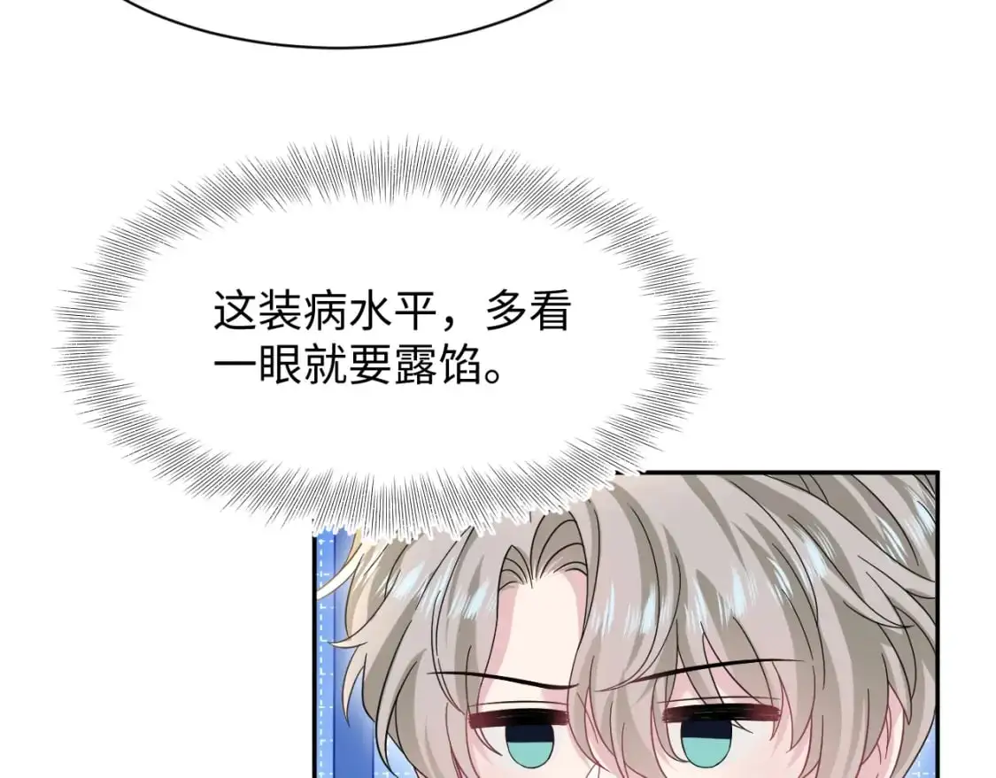 【快穿】绝美白莲在线教学漫画,271 讨要名分1图