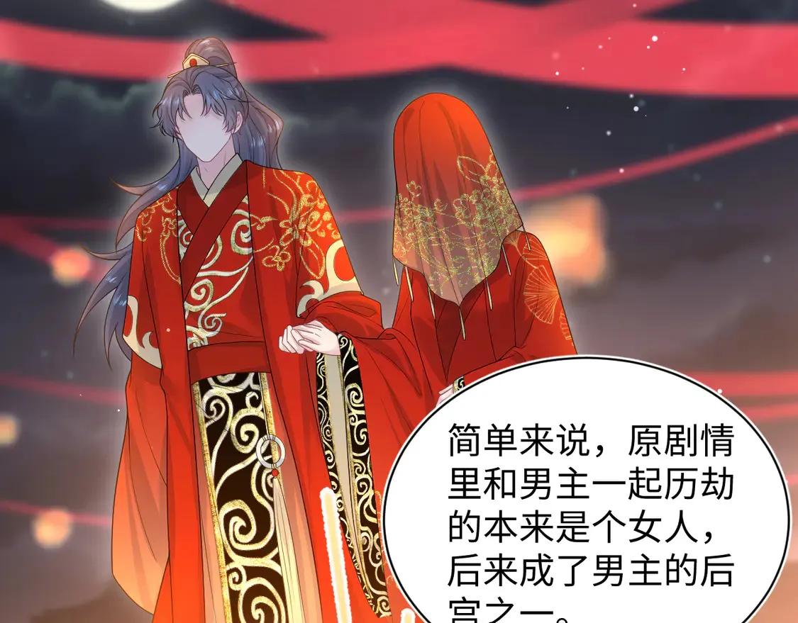 【快穿】绝美白莲在线教学漫画,307 叔叔你真好1图