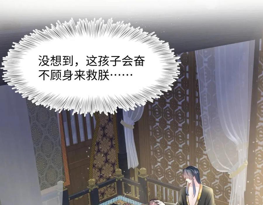 【快穿】绝美白莲在线教学漫画,第40话 阳阳救驾负伤皇帝大怒2图