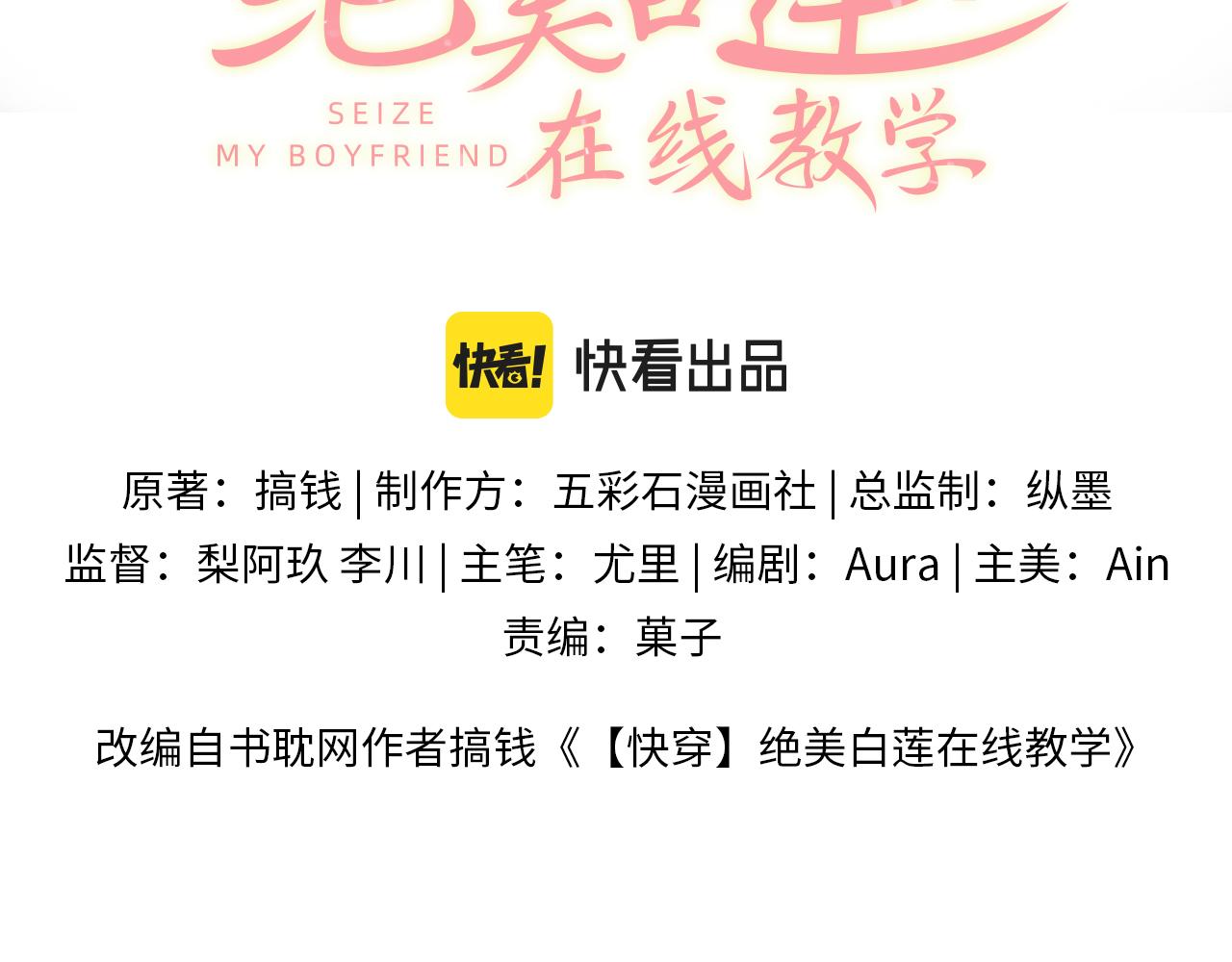 【快穿】绝美白莲在线教学漫画,第130话 绿茶虞白莲的较量1图