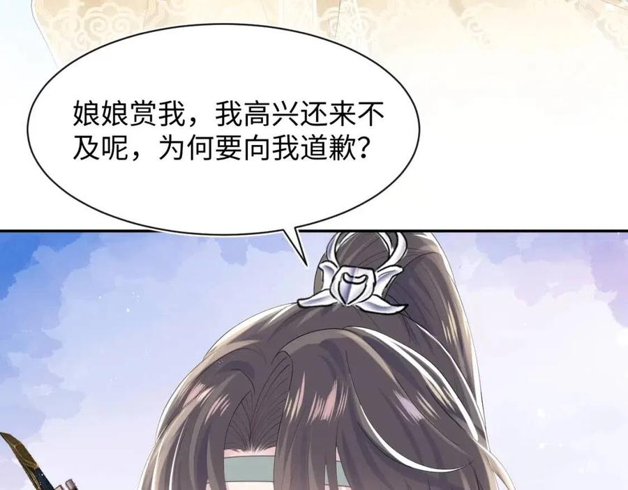 【快穿】绝美白莲在线教学漫画,第37话 被皇后陷害了！2图