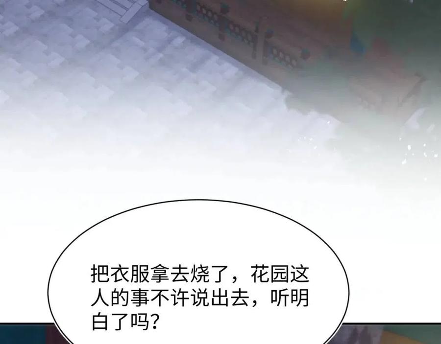 【快穿】绝美白莲在线教学漫画,第32话 被伤害了求心疼~1图